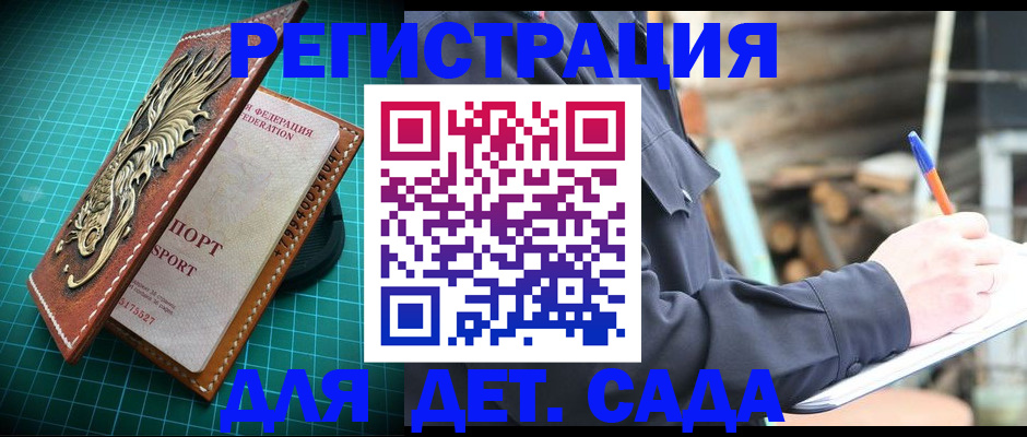 временная регистрация для школы в Хилке