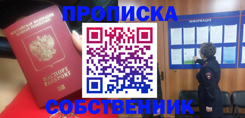 прописка для школы в Хилке