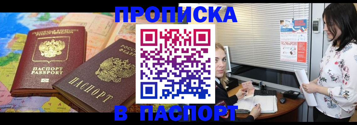 прописка паспорт в Хилке
